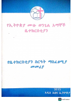 የተሻሻለው_የቤተክርስቲያን_ስርዓት_መምሪያ_ሐምሌ_5_2015.pdf
